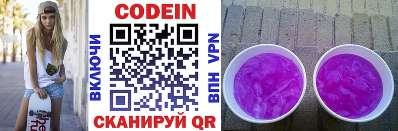 Кодеиновый сироп Lean Purple Drank  где купить наркотик  Малая Вишера 